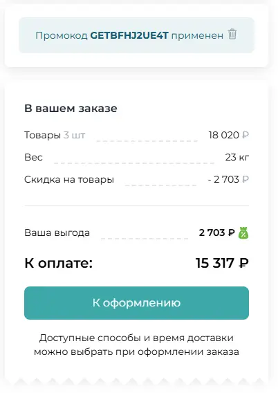 Скриншот подтверждения применения купона GETBFHJ2UE4T