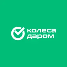 Скидка 10% на шины в Колеса Даром