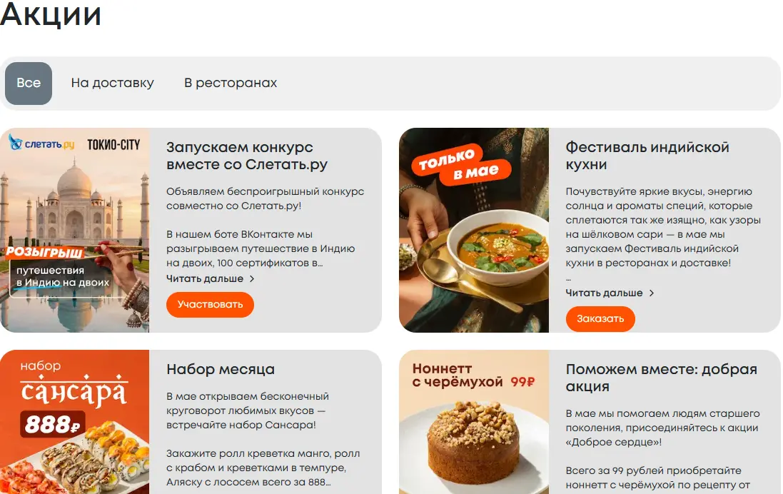 Скриншот подтверждения применения купона Скидки до 30% - лучшие акции
