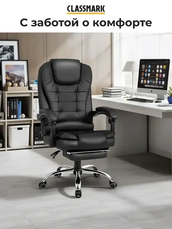Кресло компьютерное Classmarkс подставкой для ног