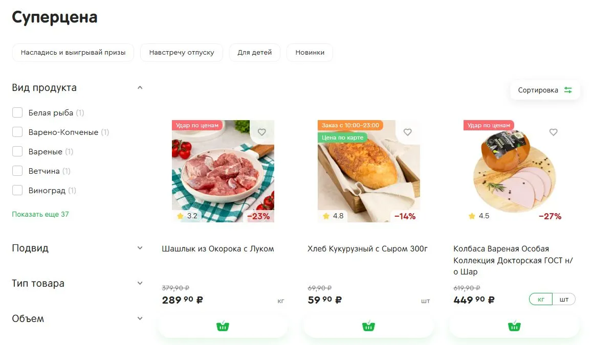 Скриншот подтверждения применения купона Скидки до 50% на ассортимент продуктов