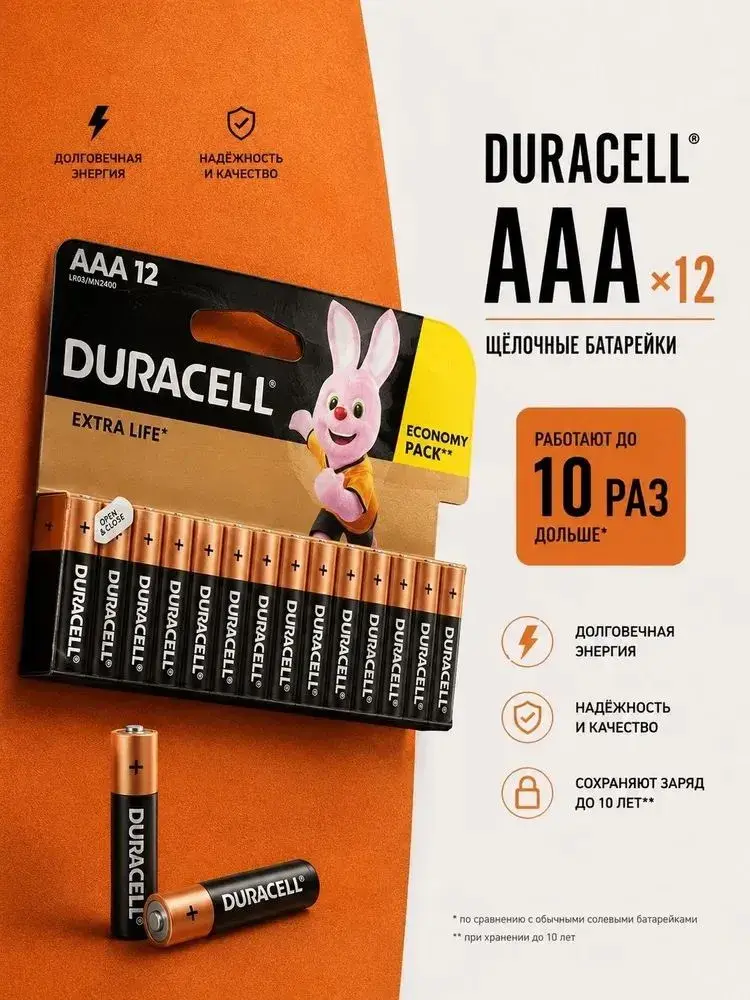 Батарейка Duracell AAA, L (щелочной) тип, 1500 мА•ч, 1,5 В, 12 шт