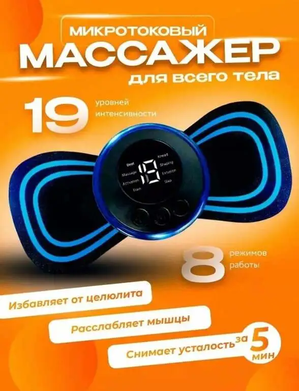 Мини массажёр