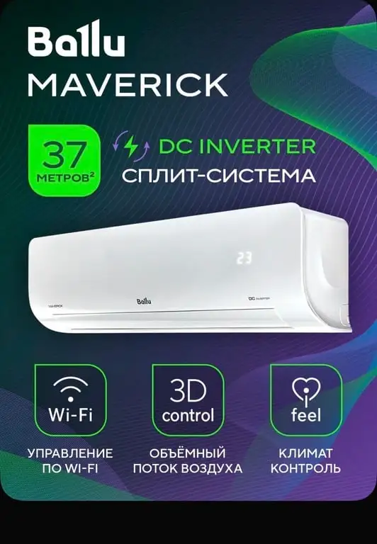 Сплит-система Ballu Maverick 12