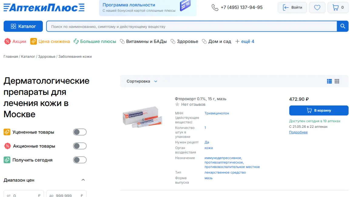 Скриншот подтверждения применения купона Дерматологические препараты по выгодной цене!