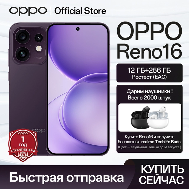 Смартфон Oppo Reno16, 12/256ГБ