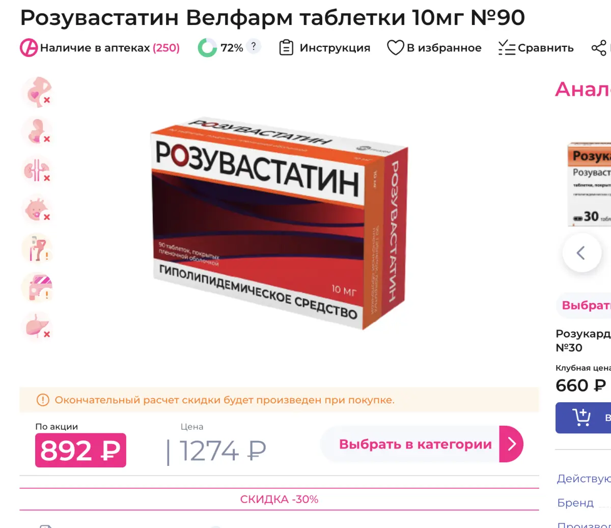 Скриншот подтверждения применения купона Скидка 35% на глюкометр "Контур Плюс"