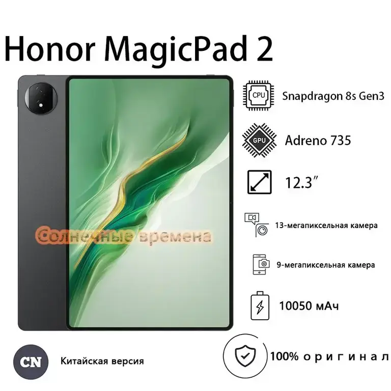 Планшет Honor MagicPad 2 WIFI, 12.3" 12 ГБ/256 ГБ, черный
