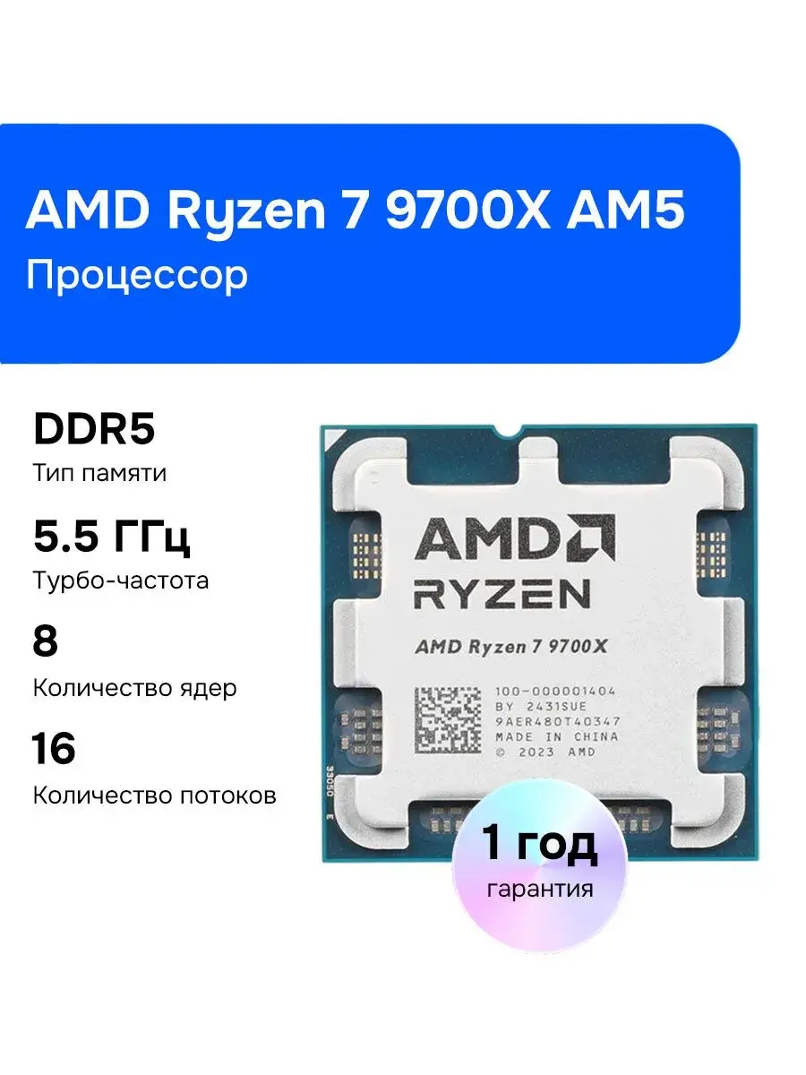 AMD Процессор Ryzen 7 9700X AM5 OEM
