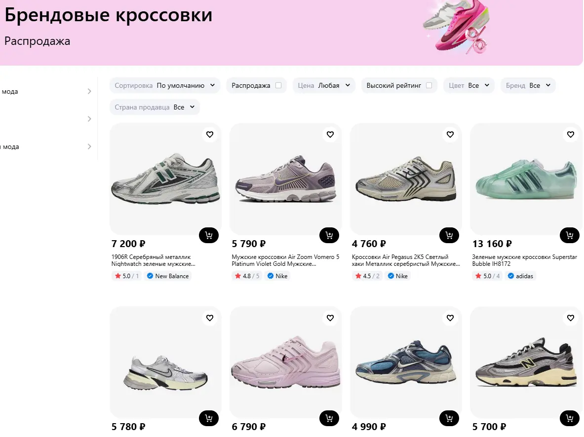 Скриншот подтверждения применения купона Брендовые кроссовки от 2660р.