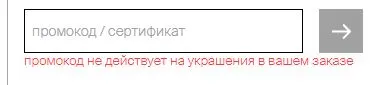 Скриншот подтверждения применения купона GDESLON