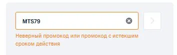 Скриншот подтверждения применения купона MTS79