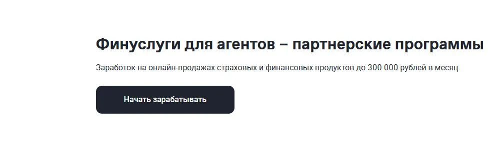 Скриншот подтверждения применения купона До +300 000р. в месяц за привлечение клиентов