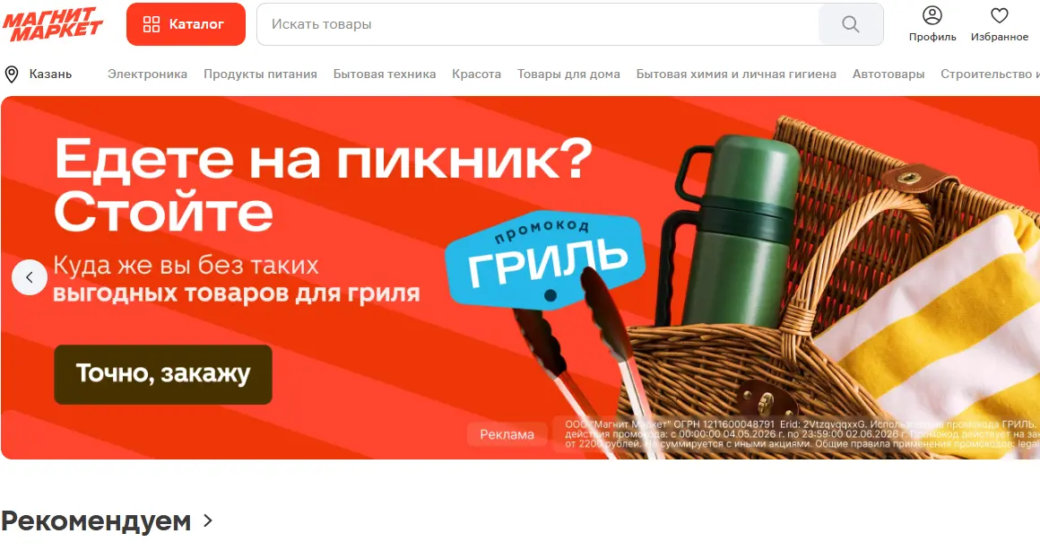 Скриншот подтверждения применения купона Одежда и аксессуары со скидками до 60%