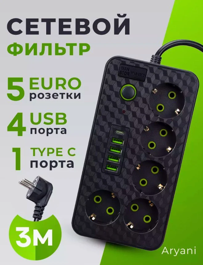Сетевой фильтр с заземлением и выключателем 3 метра с USB