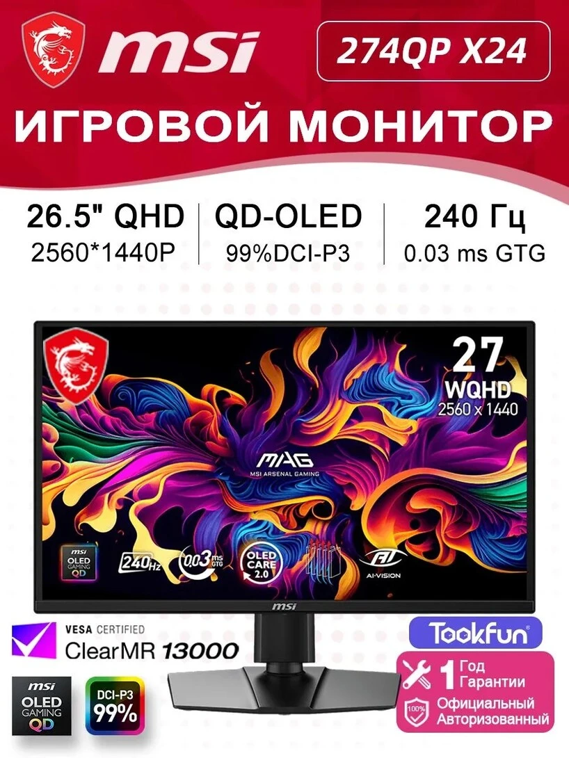 Монитор MSI MAG 274QP QD-OLED X24