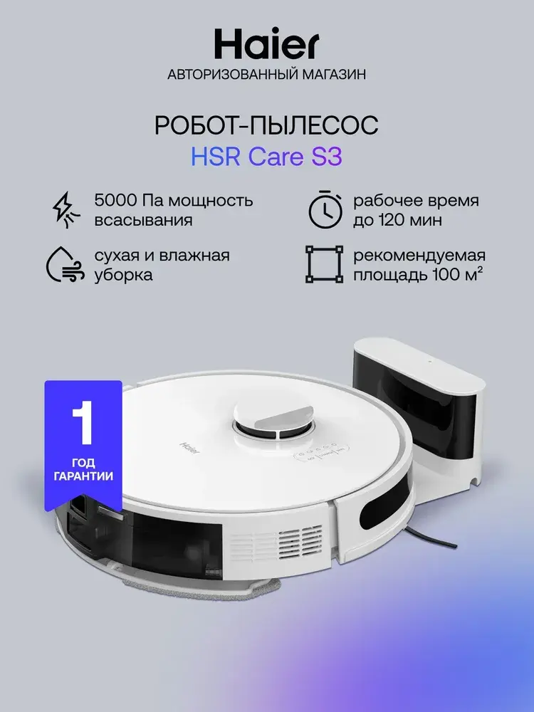Робот-пылесос Haier HSR Care S3 5000 Па