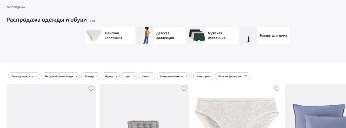 Скриншот подтверждения применения купона Распродажа одежды и обуви