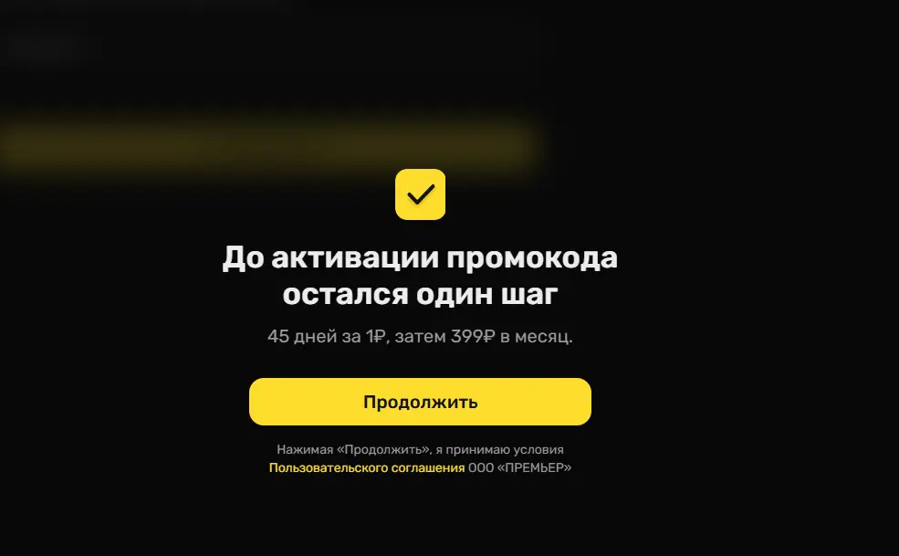 Скриншот подтверждения применения купона fmquzg3f