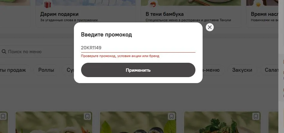 Скриншот подтверждения применения купона 20KR1149