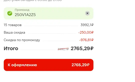 Скриншот подтверждения применения купона 25GV1A2Z5