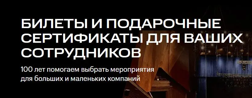 Скриншот подтверждения применения купона Эксклюзивные предложения для корпоративных клиентов