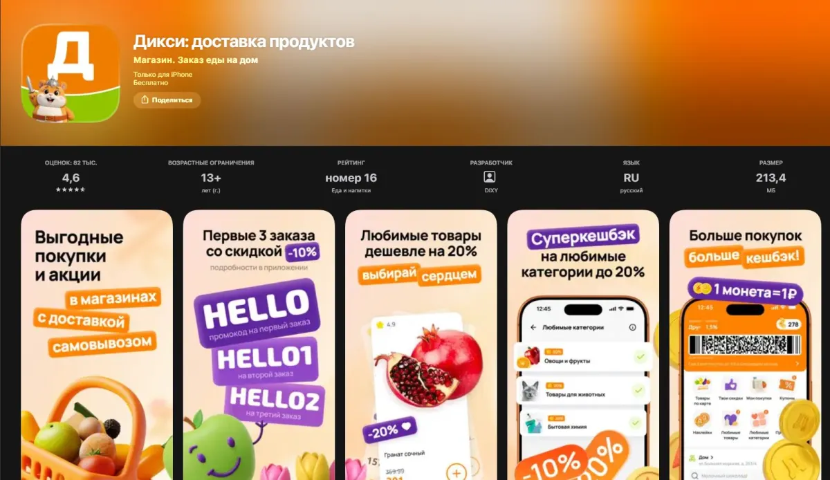 Скриншот подтверждения применения купона Бонусы в мобильном приложении iOS