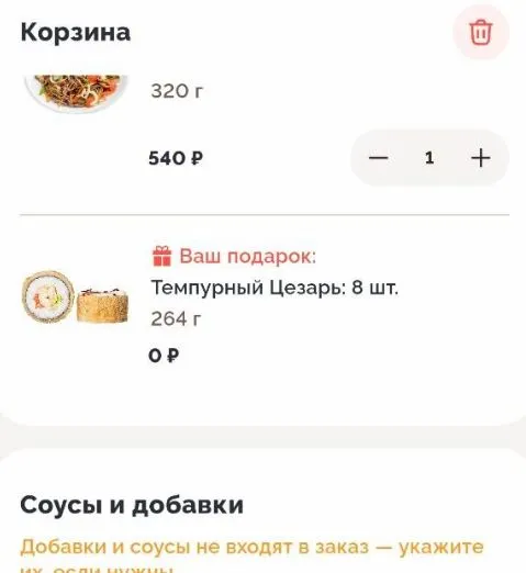 Скриншот подтверждения применения купона GFR19567