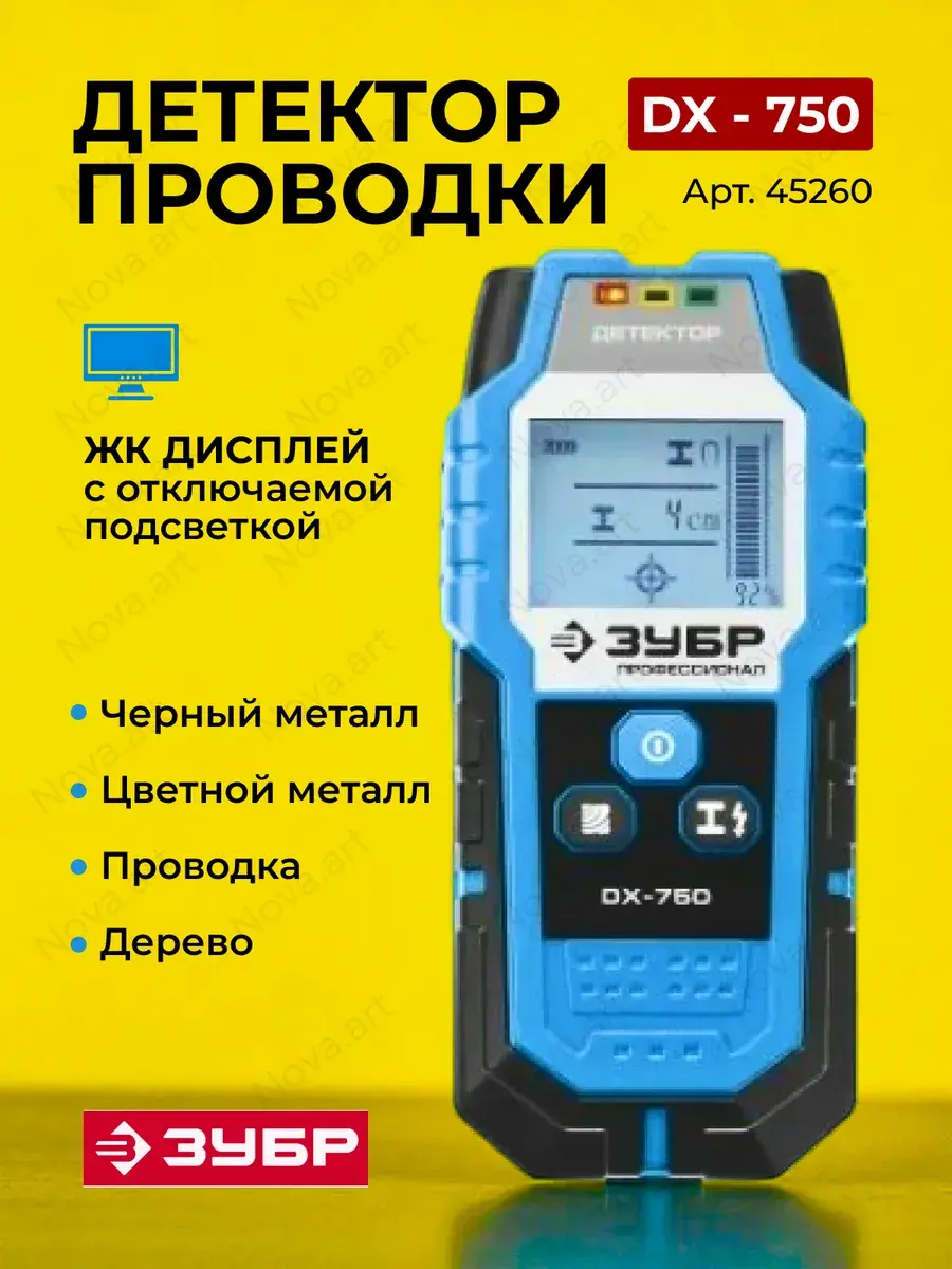 Детектор проводки ЗУБР Профессионал DX-750 45260