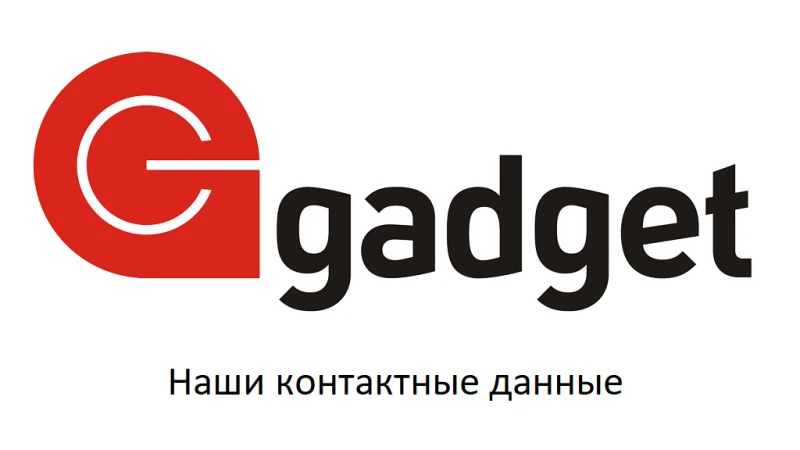 Гаджет Уфа