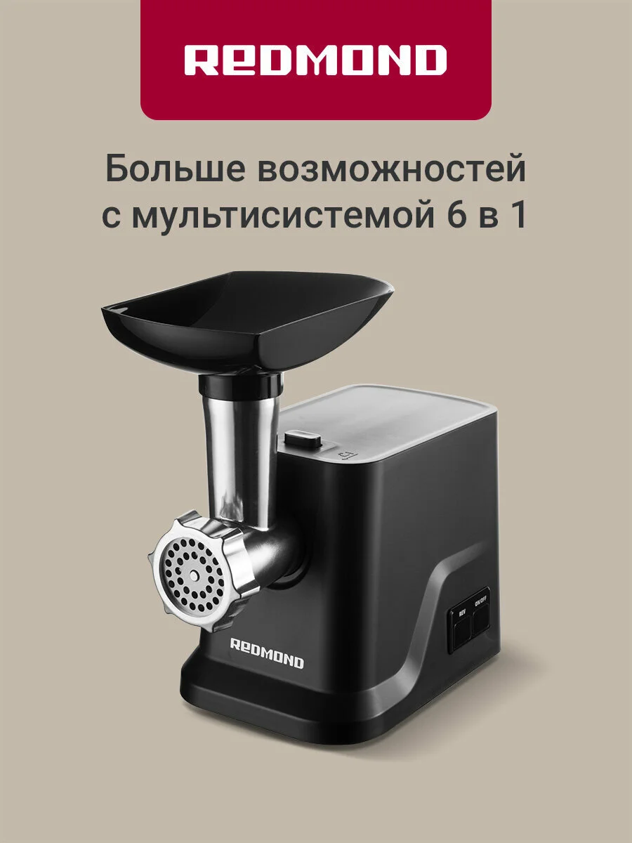 Мясорубка редмонд RMG-1239-6