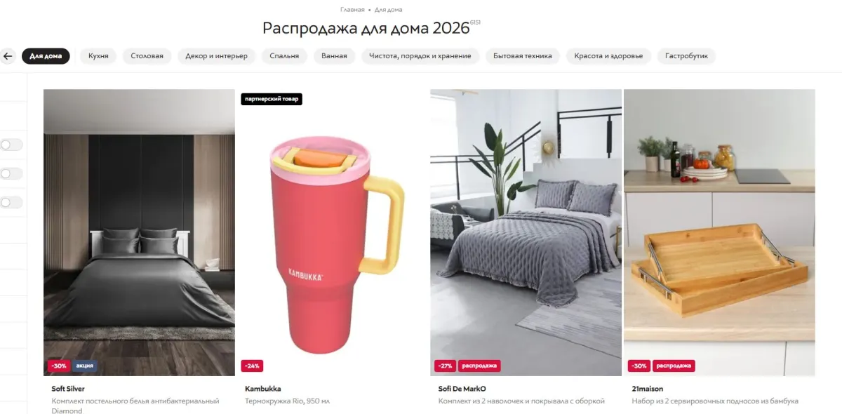 Скриншот подтверждения применения купона Скидки до 50% на всё для дома