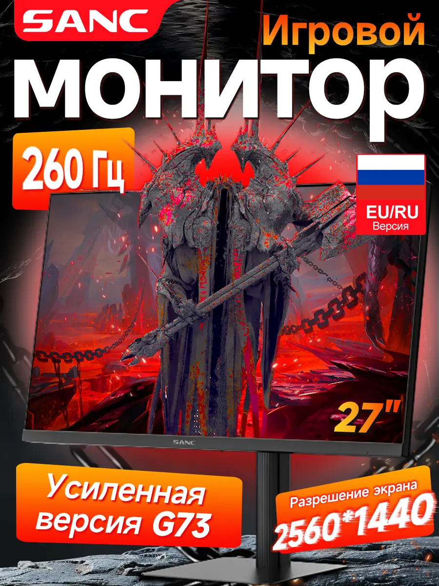 Игровой монитор SANC G73Pro 27"