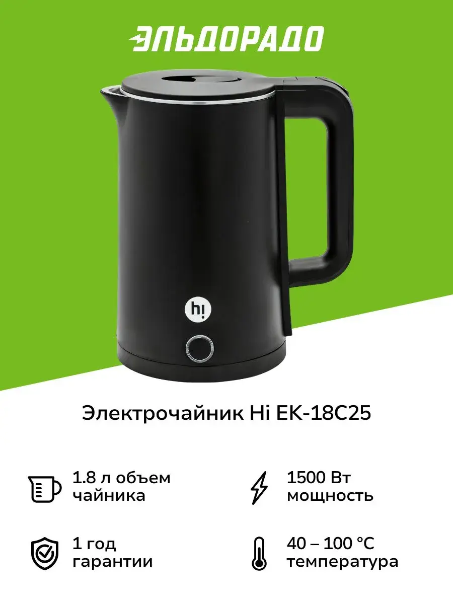Электрочайник Hi EK-18C25