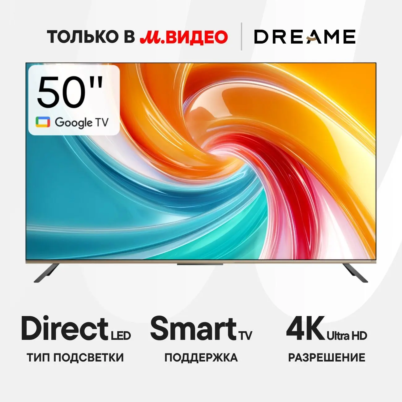 Телевизор Dreame Vista 4K TV 50K100