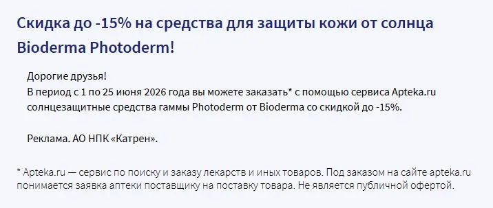Скриншот подтверждения применения купона До -35% на уход LIBREDERM AEVIT