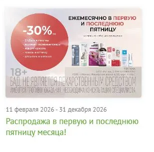 Скриншот подтверждения применения купона Распродажа в первую и последнюю пятницу месяца