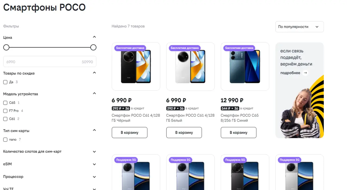 Скриншот подтверждения применения купона Смартфоны POCO со скидками до 45%