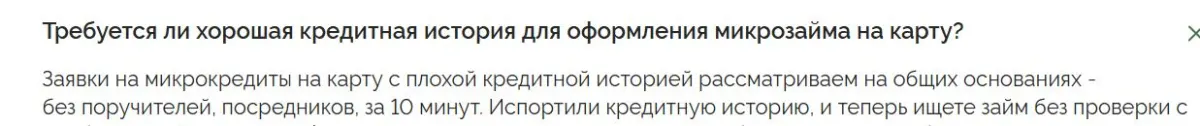 Скриншот подтверждения применения купона Заём без залога и поручителей