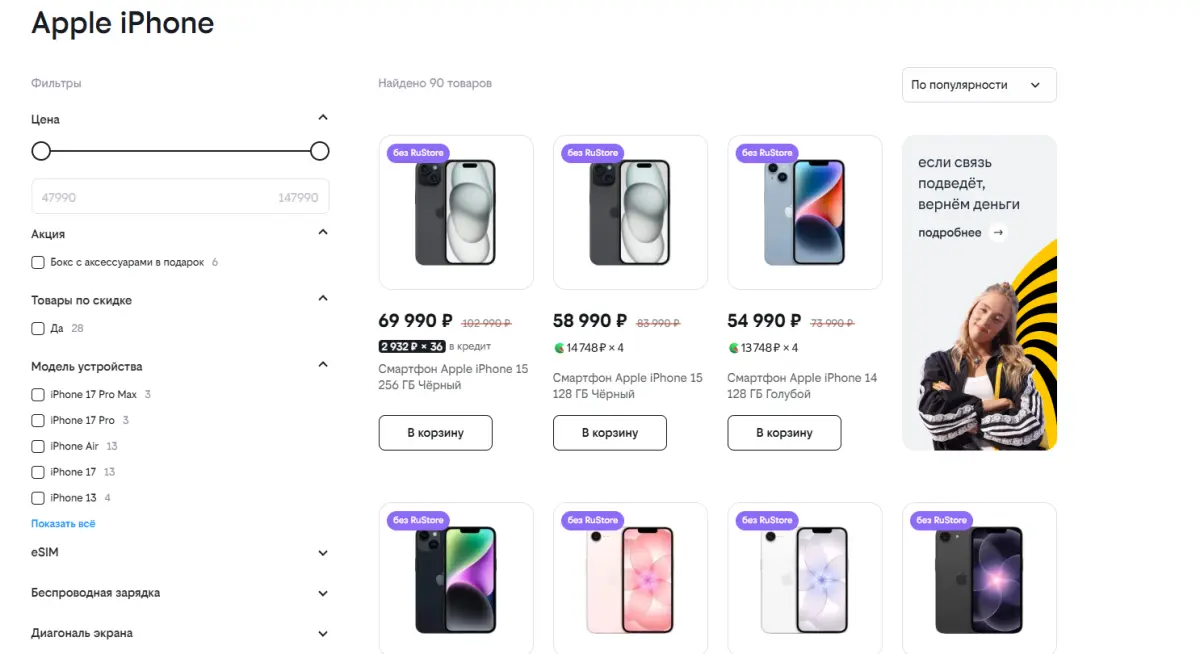 Скриншот подтверждения применения купона Скидки до 30 000р. на Apple iPhone