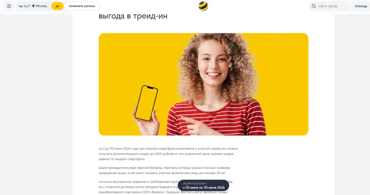 Скриншот подтверждения применения купона Дополнительно -1000р. в Trade-In