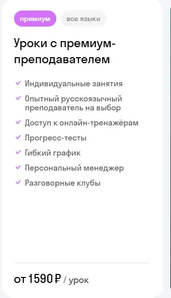 Скриншот подтверждения применения купона Уроки с русскоязычным Уроки с премиум-преподавателем от 1 590 ₽ / урок