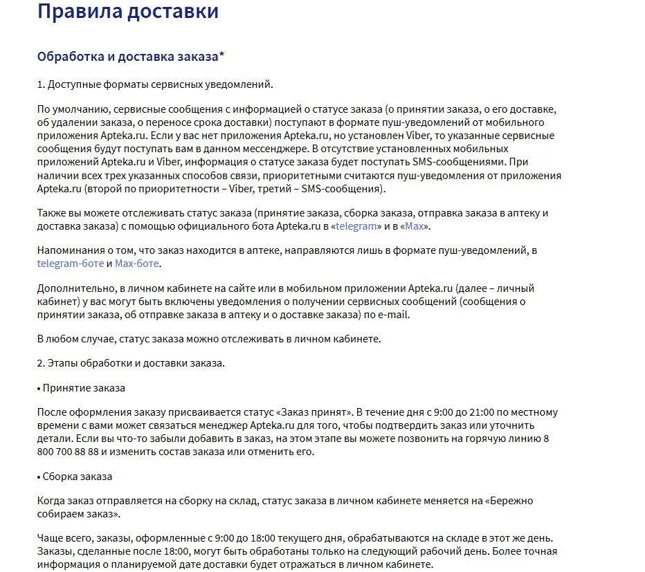 Скриншот подтверждения применения купона Бесплатная доставка заказа