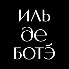 Скидка 35% на заказы от 10 000 руб. в ИЛЬ ДЕ БОТЕ