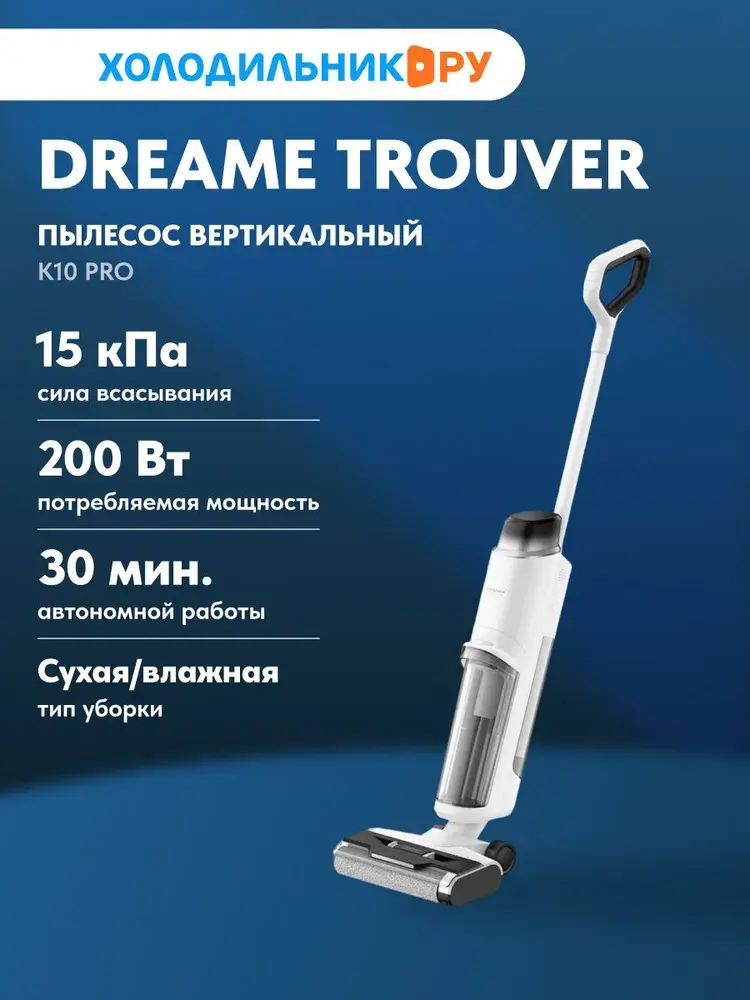 Пылесос вертикальный Dreame Trouver K10 Pro