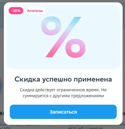 Скриншот подтверждения применения купона SH2033BC5C