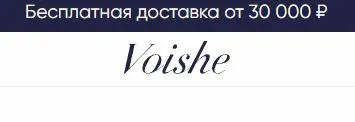 Скриншот подтверждения применения купона Бесплатная доставка от 30000
