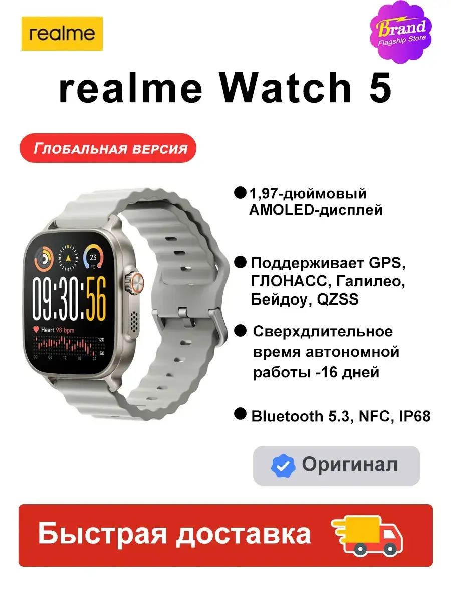 Смарт-часы Realme Watch 5