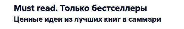 Скриншот подтверждения применения купона Must read. Только бестселлеры