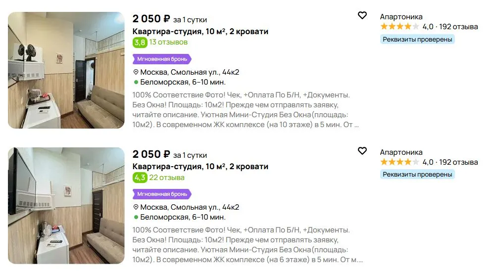 Скриншот подтверждения применения купона Посуточная аренда квартир в Москве от 2500 рублей